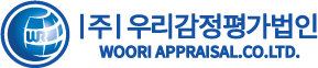 (주)우리감정평가법인